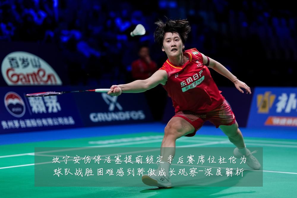 坎宁安伤停活塞提前锁定季后赛席位杜伦为球队战胜困难感到骄傲成长观察-深度解析